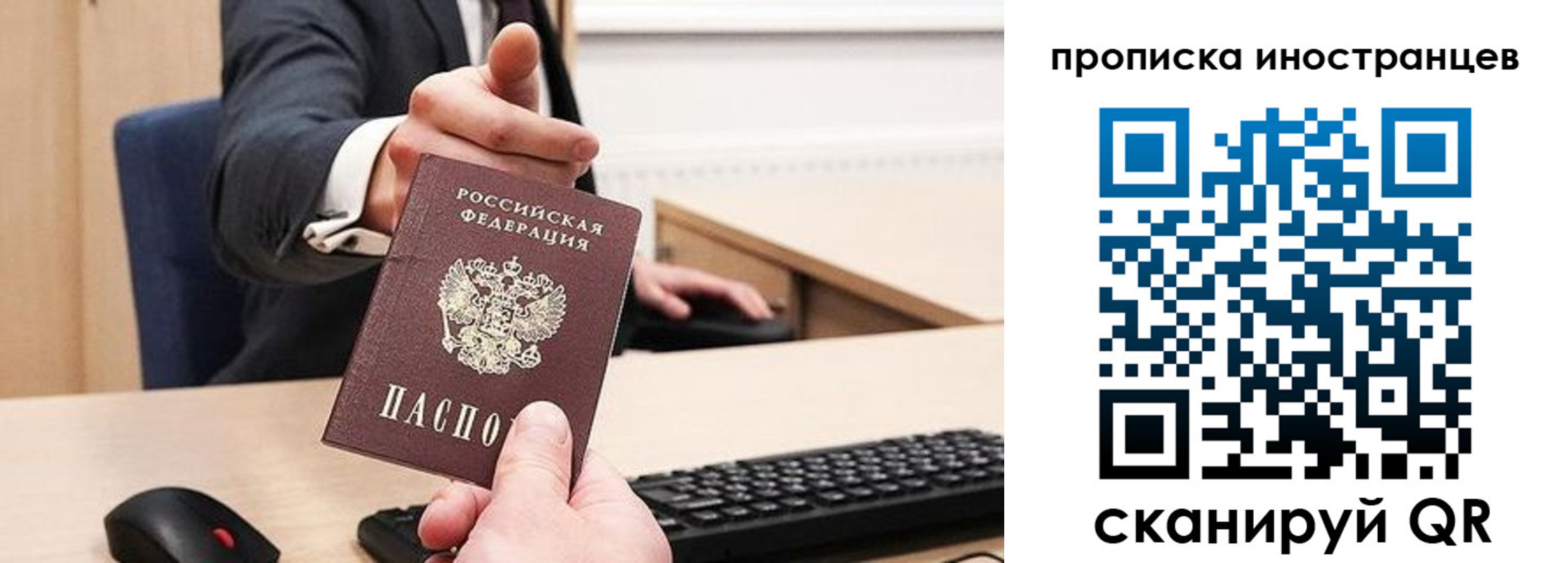 прописка в Завитинске