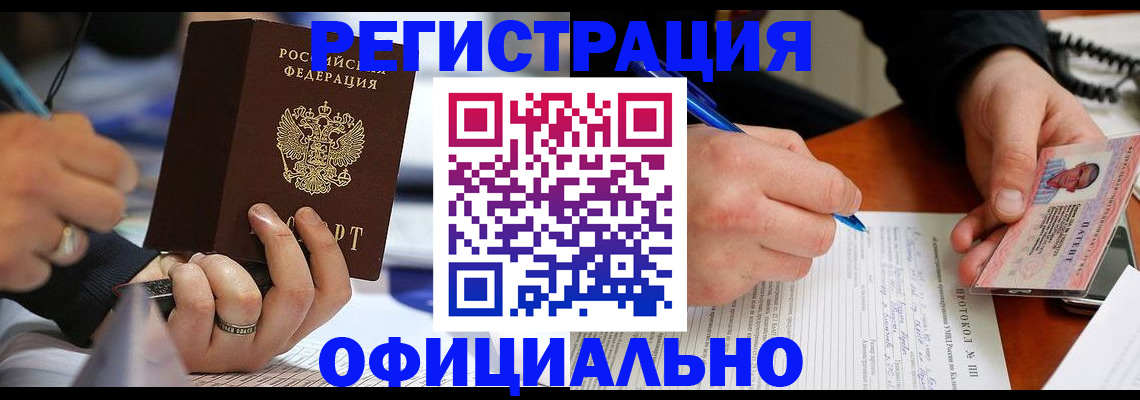 регистрация в Завитинске